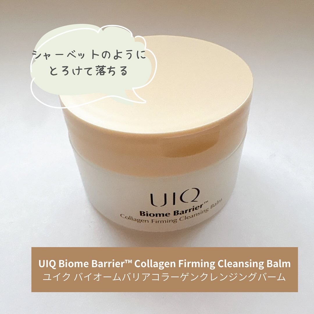 バイオームバリアコラーゲンファーミングクレンジングバーム/UIQ/クレンジングバームを使ったクチコミ（1枚目）