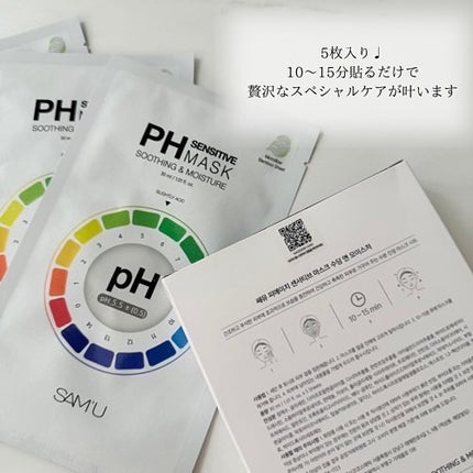 PHセンシティブマスクスージング&モイスト/SAM'U/シートマスク・パックを使ったクチコミ(7枚目)