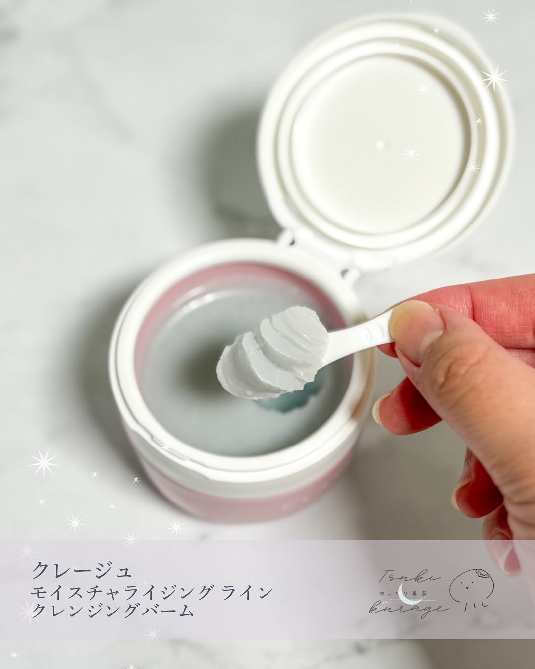 クレージュ モイスチャライジング クレンジングバーム/CLAYGE/クレンジングバームを使ったクチコミ（2枚目）