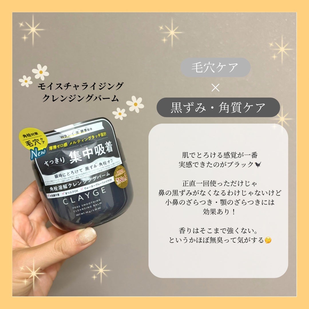 クレージュ モイスチャライジング クレンジングバーム/CLAYGE/クレンジングバームを使ったクチコミ(3枚目)