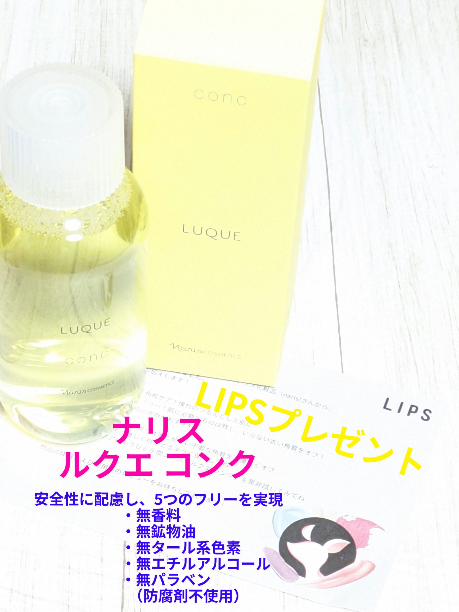 ルクエ コンク/ナリス化粧品/拭き取り化粧水を使ったクチコミ（1枚目）