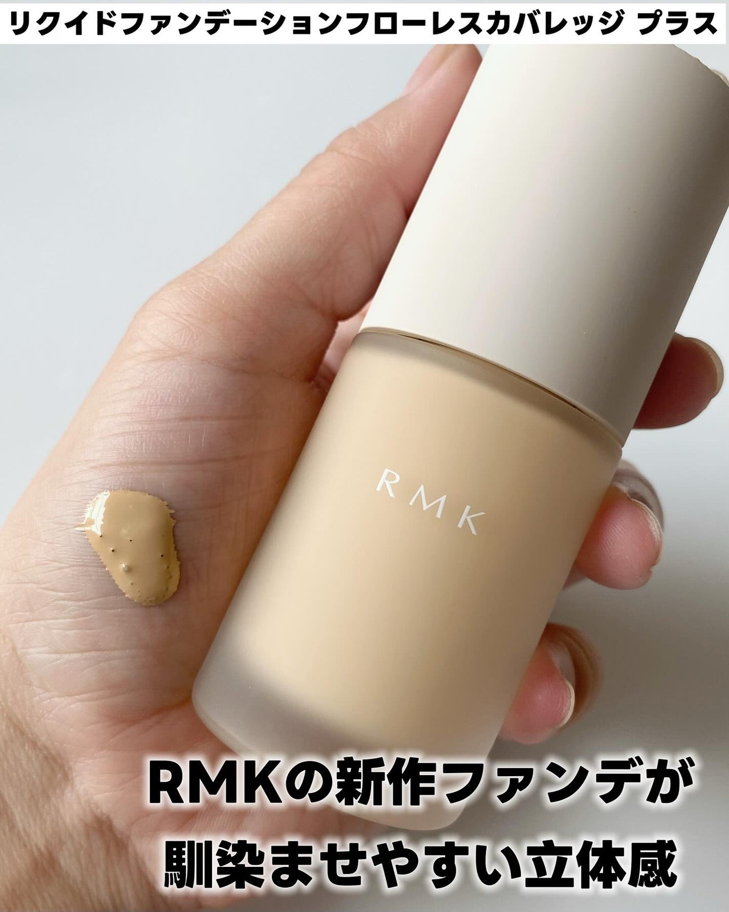 RMK リクイドファンデーション フローレスカバレッジ プラス/RMK/リキッドファンデーションを使ったクチコミ(2枚目)