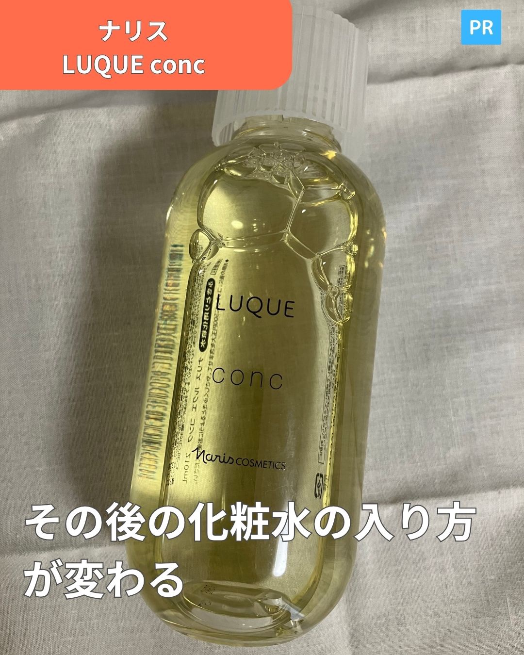 ルクエ コンク/ナリス化粧品/拭き取り化粧水を使ったクチコミ（1枚目）
