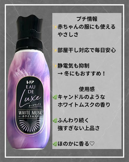 レノア オードリュクス ホワイトムスクの香り/レノア/柔軟剤を使ったクチコミ(2枚目)