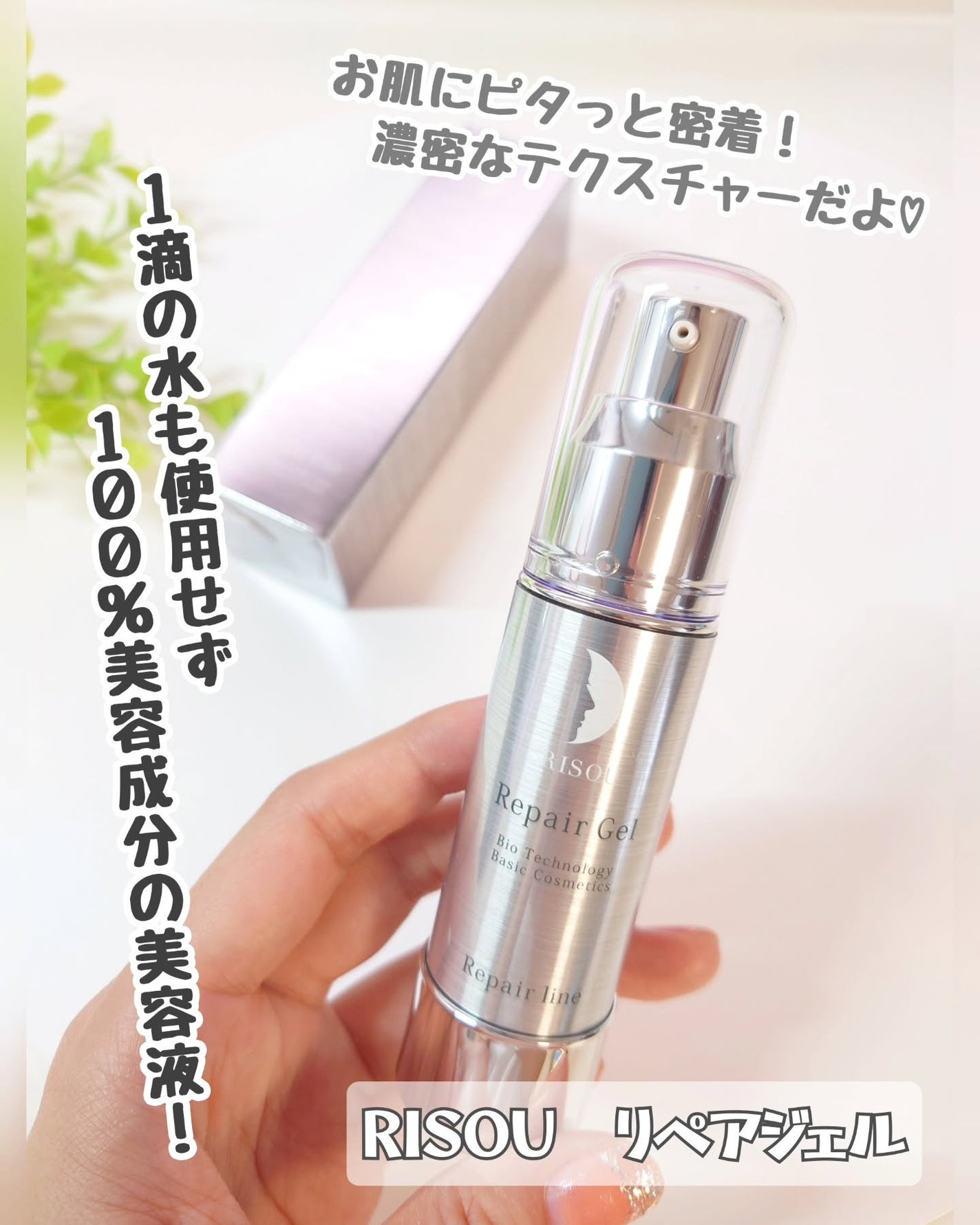 リペアジェル/リソウコーポレーション/美容液を使ったクチコミ(1枚目)