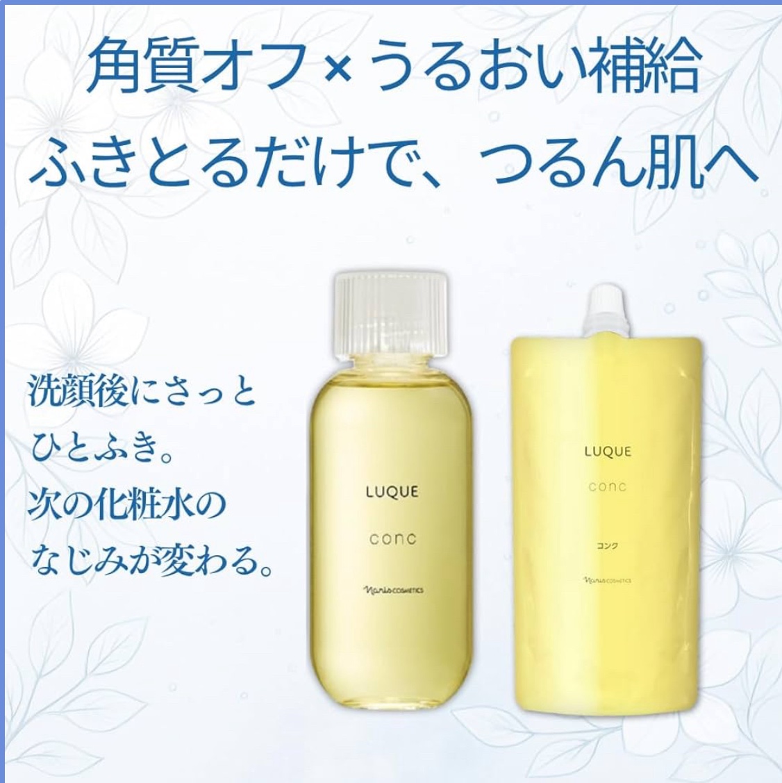 ルクエ コンク/ナリス化粧品/拭き取り化粧水を使ったクチコミ（2枚目）