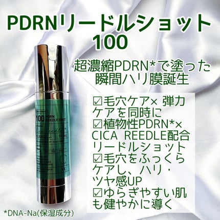 PDRN+リードルS 100/VT/美容液を使ったクチコミ(2枚目)