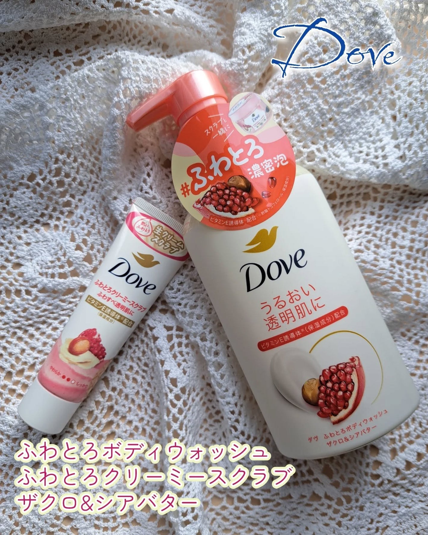 ダヴ ふわとろクリーミースクラブ ザクロ&シアバター/ダヴ/ボディスクラブを使ったクチコミ(1枚目)