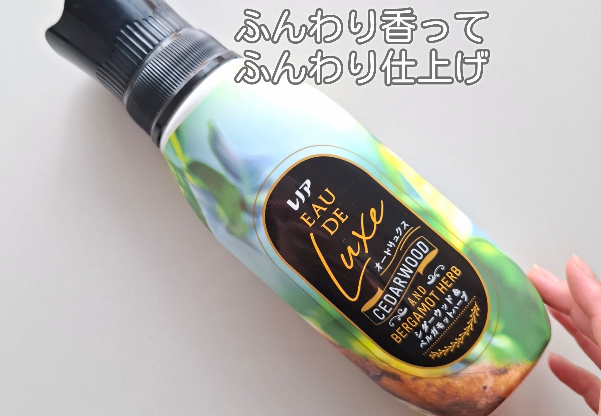 レノア オードリュクス　シダーウッド＆ベルガモットハーブの香り/レノア/柔軟剤を使ったクチコミ（1枚目）