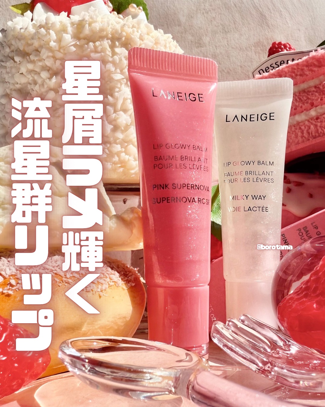 リップグロウィバーム/LANEIGE/リップバームを使ったクチコミ（1枚目）