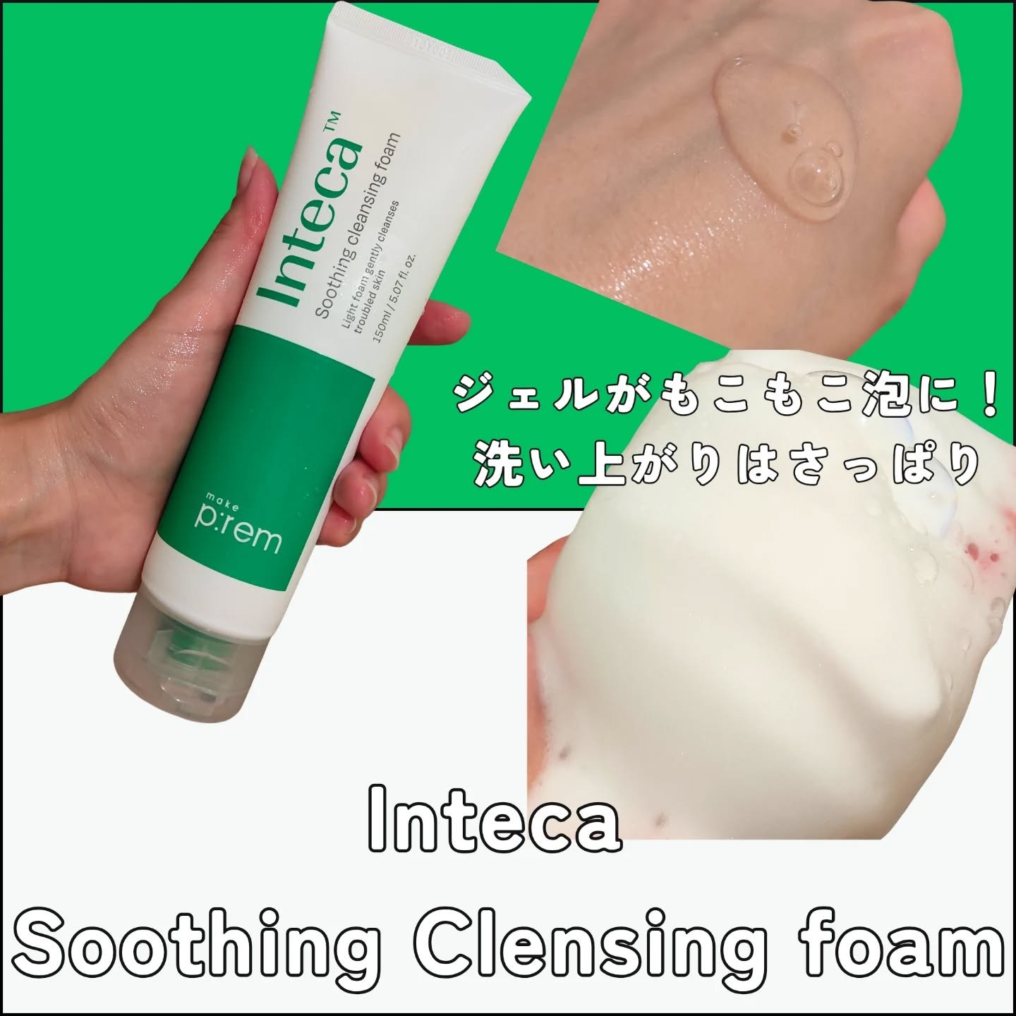 インテカスージング洗顔フォーム/make prem/洗顔フォームを使ったクチコミ（2枚目）