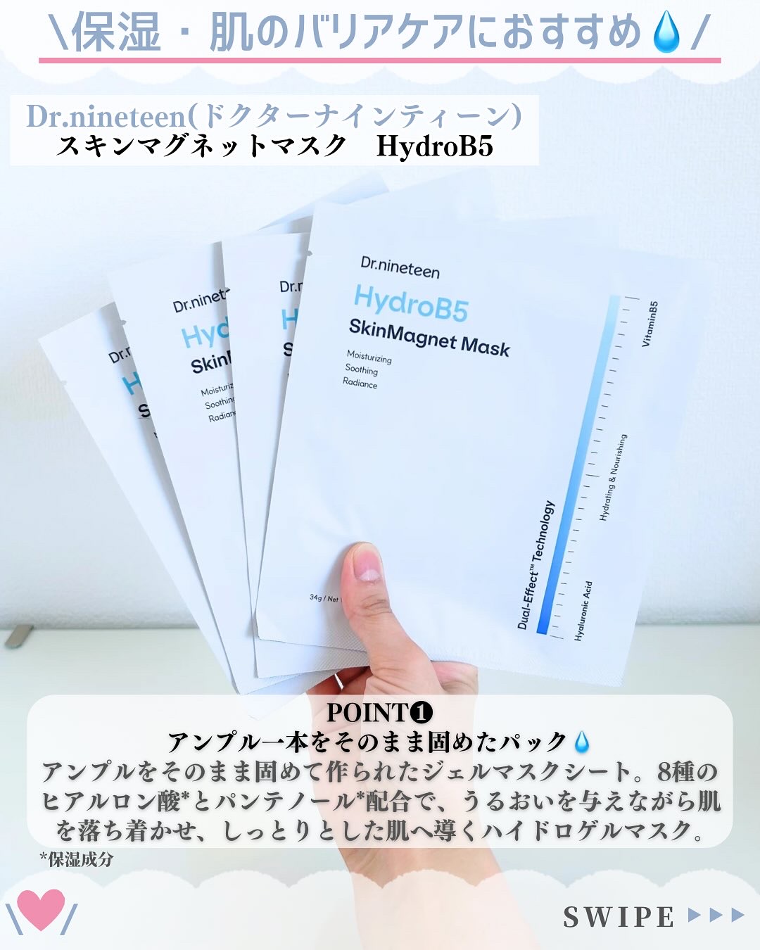 HydroB5 スキンマグネットマスク/Dr.nineteen/シートマスク・パックを使ったクチコミ（2枚目）