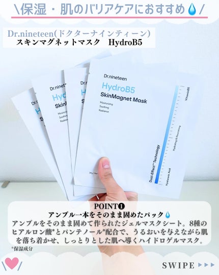 HydroB5 スキンマグネットマスク/Dr.nineteen/シートマスク・パックを使ったクチコミ(2枚目)
