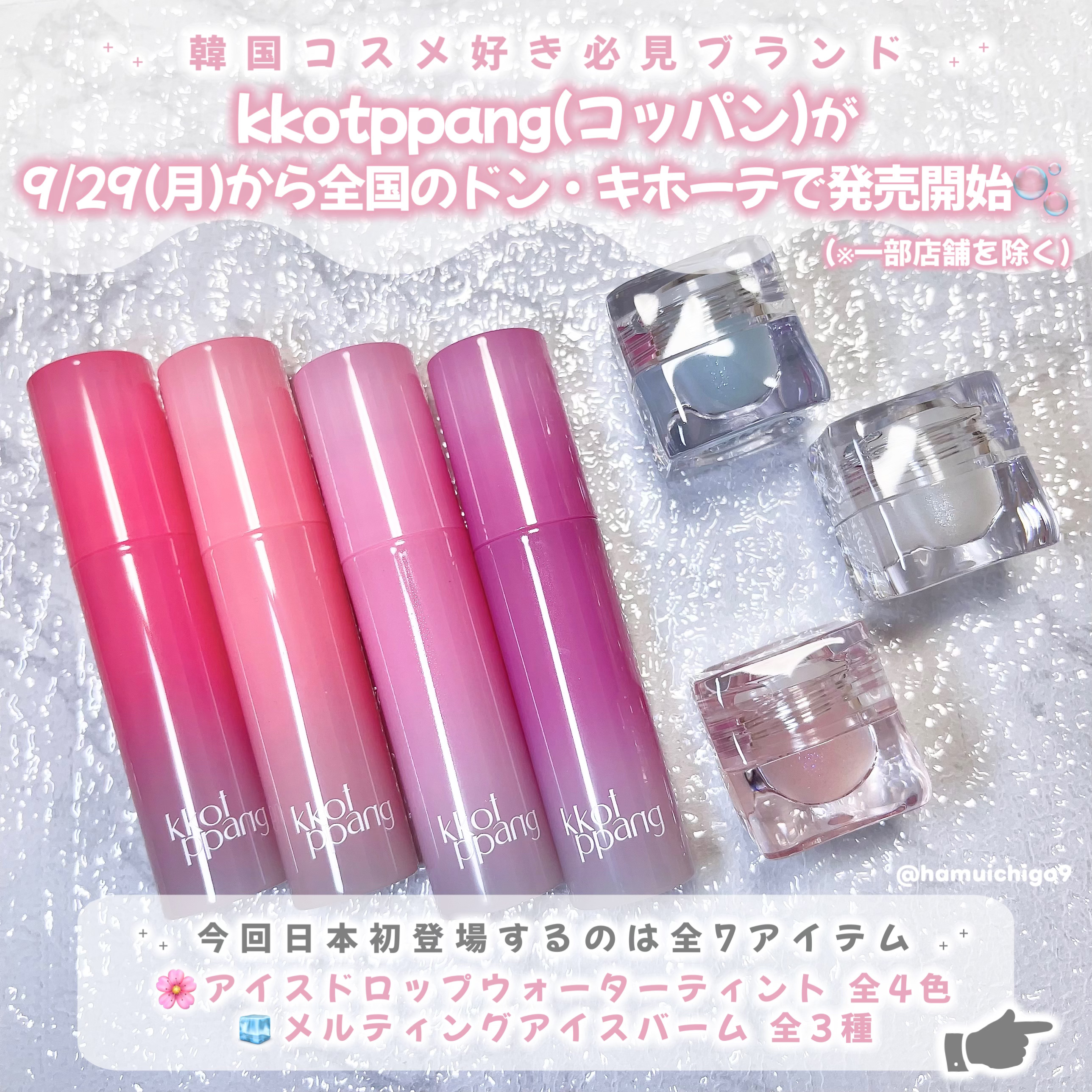 アイスドロップウォーターティント/kkotppang/リップティントを使ったクチコミ（2枚目）