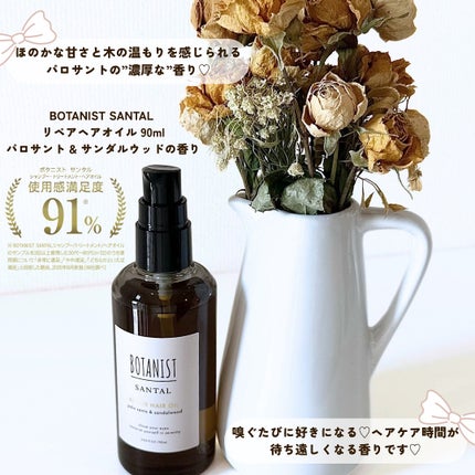 ボタニスト サンタル リペアヘアオイル/BOTANIST/ヘアオイルを使ったクチコミ(2枚目)