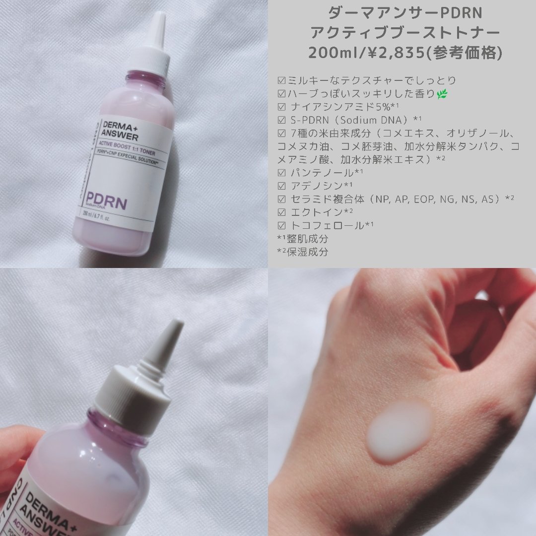 PDRN アクティブブーストトナー/CNP Laboratory/化粧水を使ったクチコミ（2枚目）