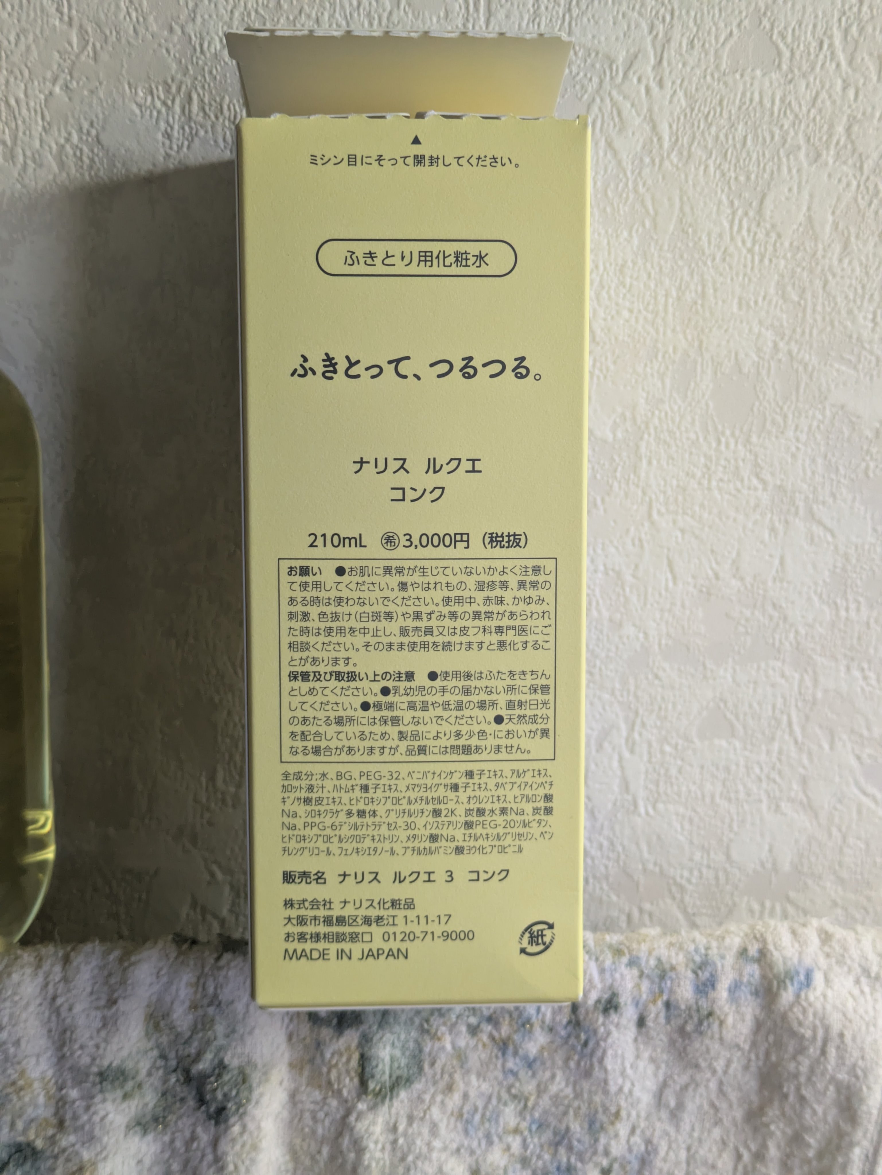 ルクエ コンク/ナリス化粧品/拭き取り化粧水を使ったクチコミ（3枚目）