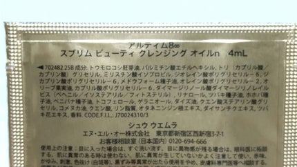 アルティム8∞ スブリム ビューティ クレンジング オイルn/shu uemura/オイルクレンジングを使ったクチコミ(2枚目)