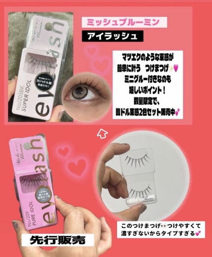 ミッシュブルーミン アイラッシュ インフィニティライン/ミッシュブルーミン/つけまつげを使ったクチコミ(1枚目)