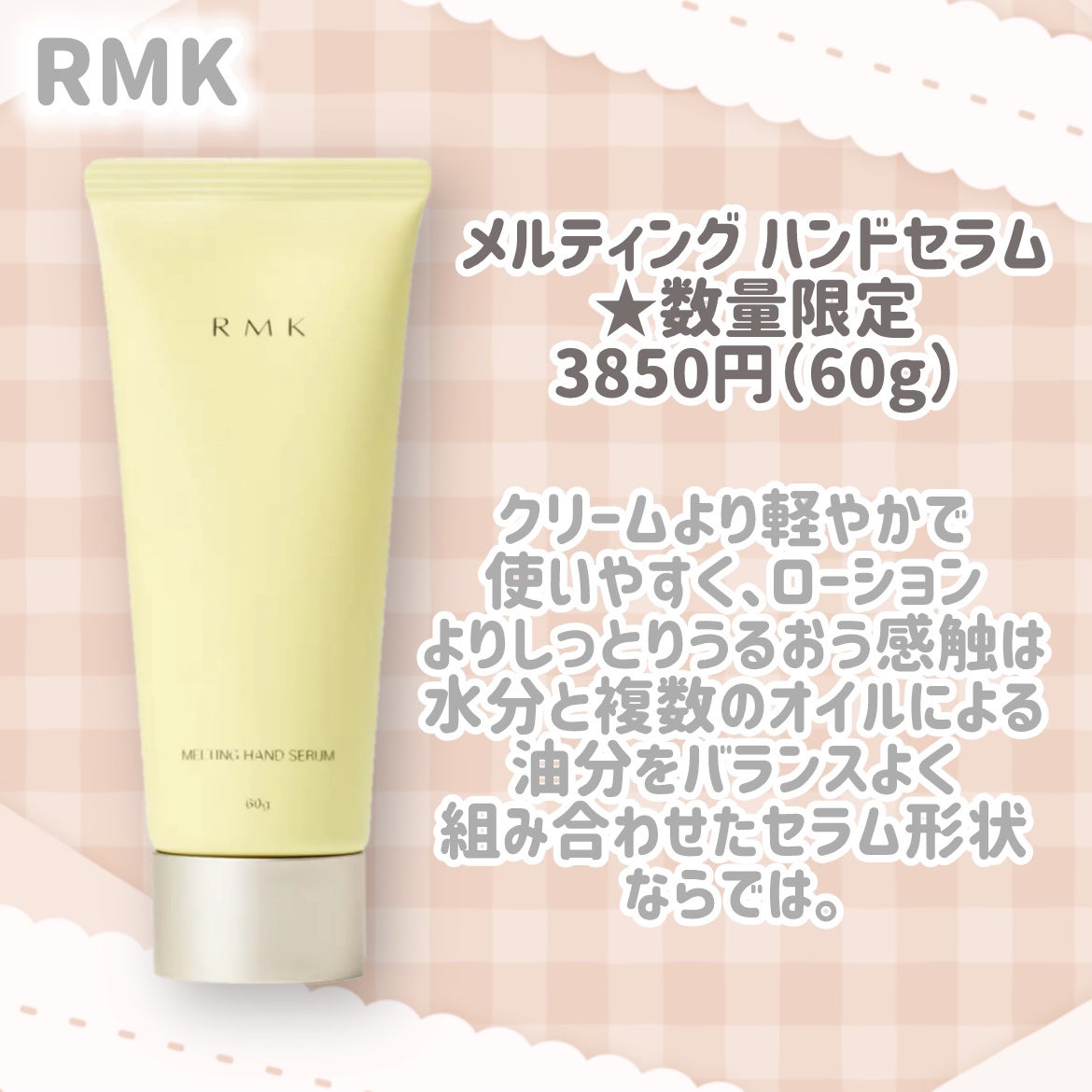 RMK メルティング ハンドセラム <FC>/RMK/ハンドクリームを使ったクチコミ(9枚目)