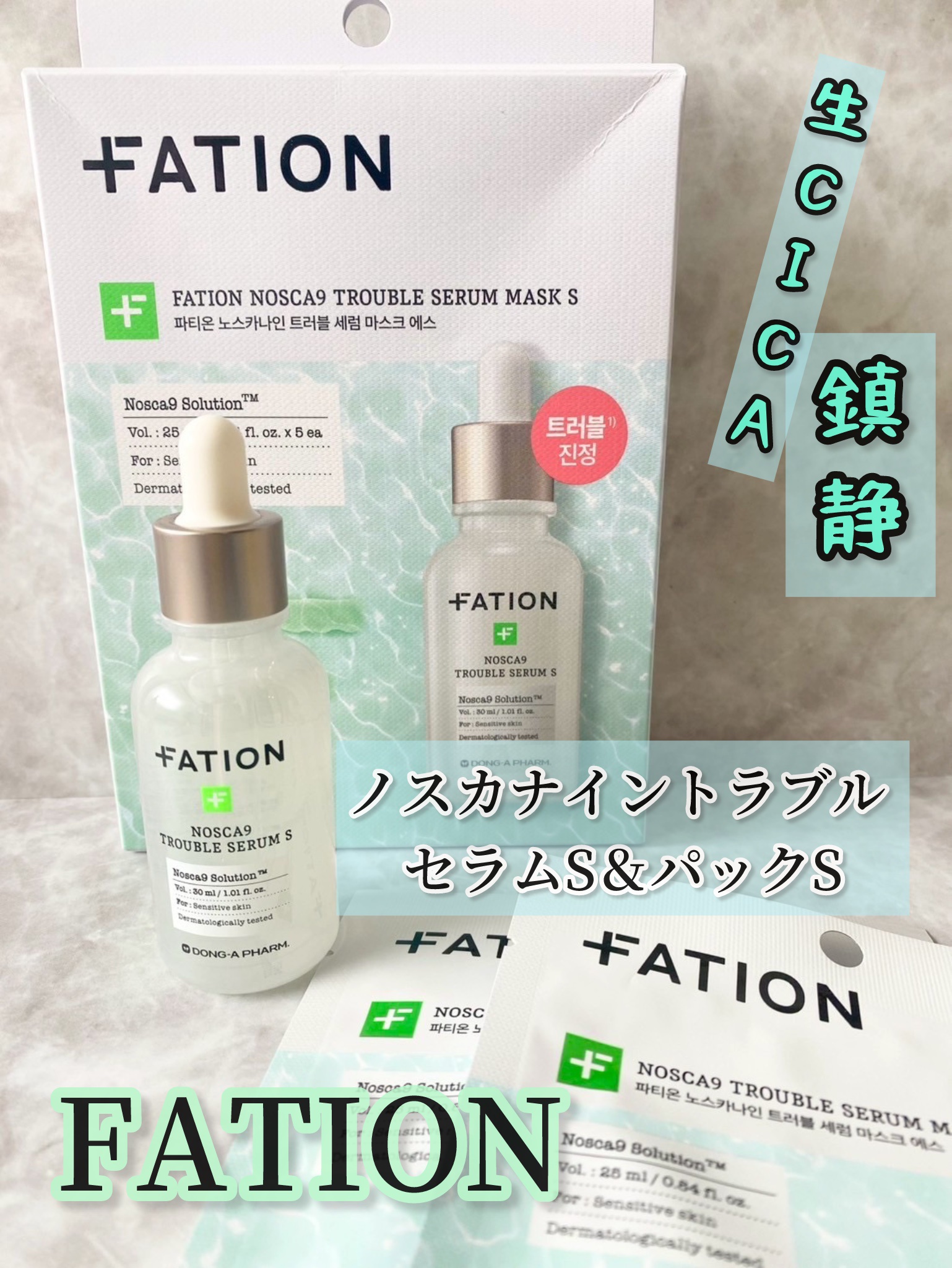 ノスカナイン T セラムマスク S/FATION/シートマスク・パックを使ったクチコミ（1枚目）