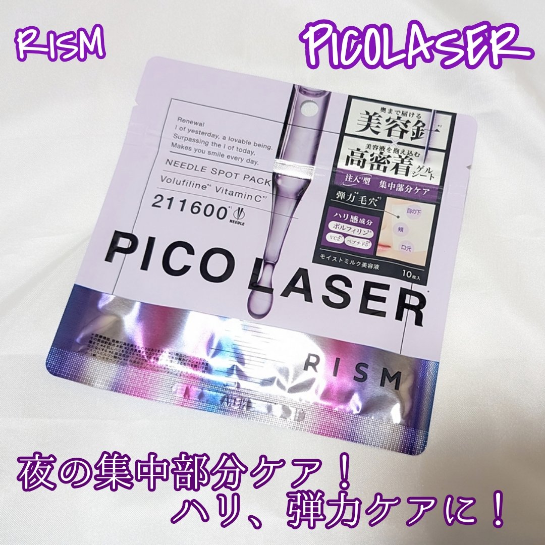 リズム ピコレーザー ニードルスポットパック/RISM/シートマスク・パックを使ったクチコミ（1枚目）