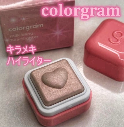 ミルクブリンハートライター/Colorgram/パウダーハイライトを使ったクチコミ(1枚目)