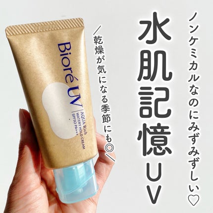 ビオレUV アクアリッチ ウォータリーホールドクリーム(水肌記憶UV)/ビオレ/日焼け止めクリームを使ったクチコミ(1枚目)