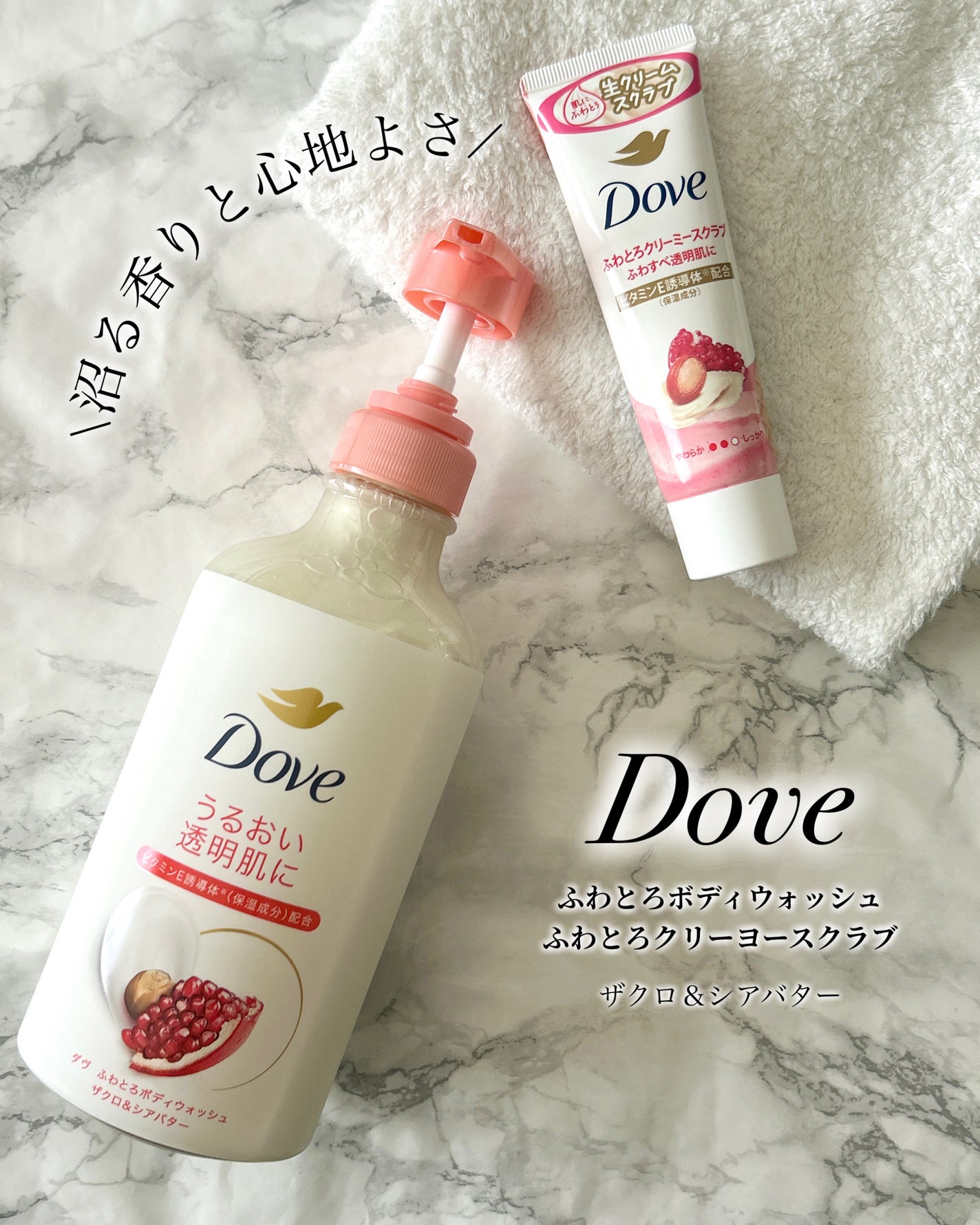ダヴ ふわとろクリーミースクラブ ザクロ&シアバター/ダヴ/ボディスクラブを使ったクチコミ(6枚目)