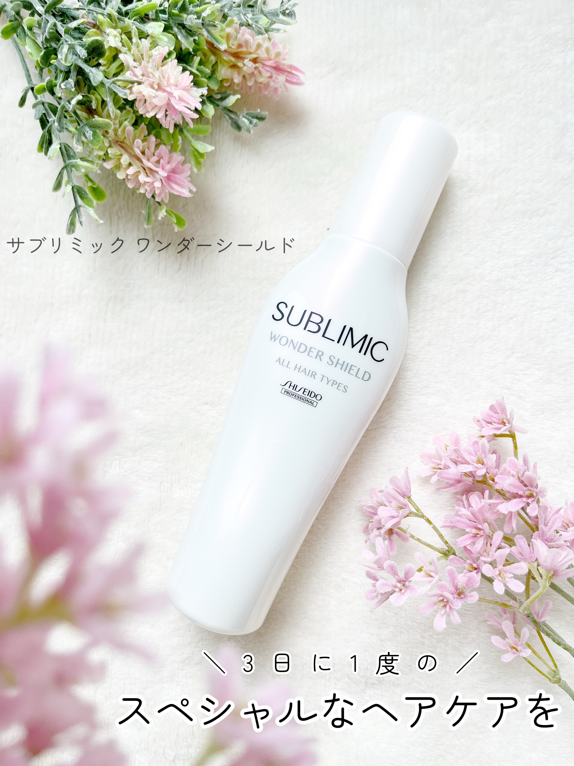 ワンダーシールド/サブリミック/アウトバストリートメントを使ったクチコミ（1枚目）
