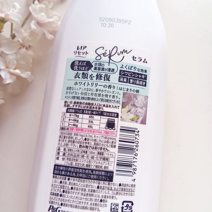 レノアリセット セラム ホワイトリリーの香り/レノア/柔軟剤を使ったクチコミ(4枚目)