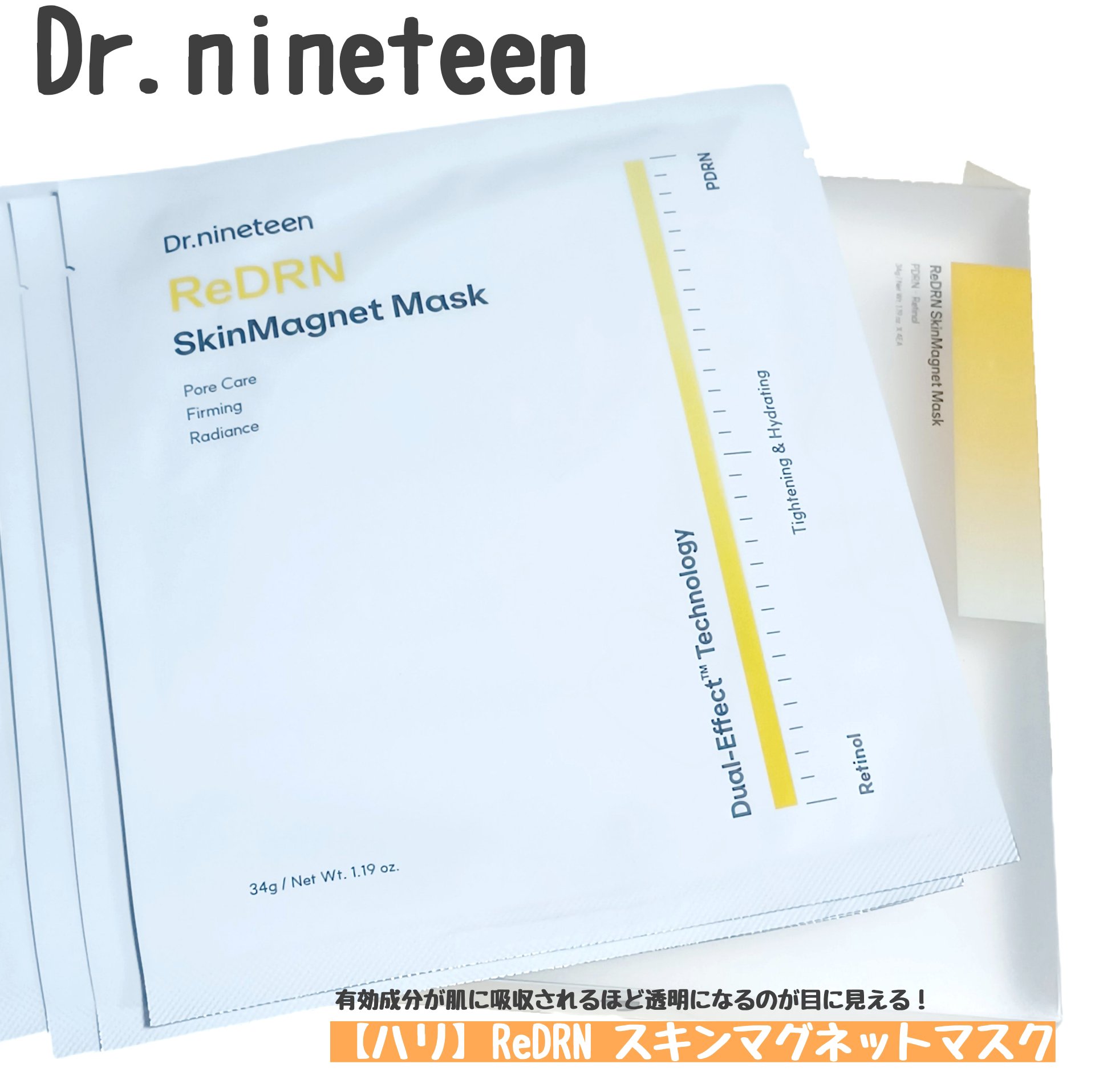 HydroB5 スキンマグネットマスク/Dr.nineteen/シートマスク・パックを使ったクチコミ（1枚目）