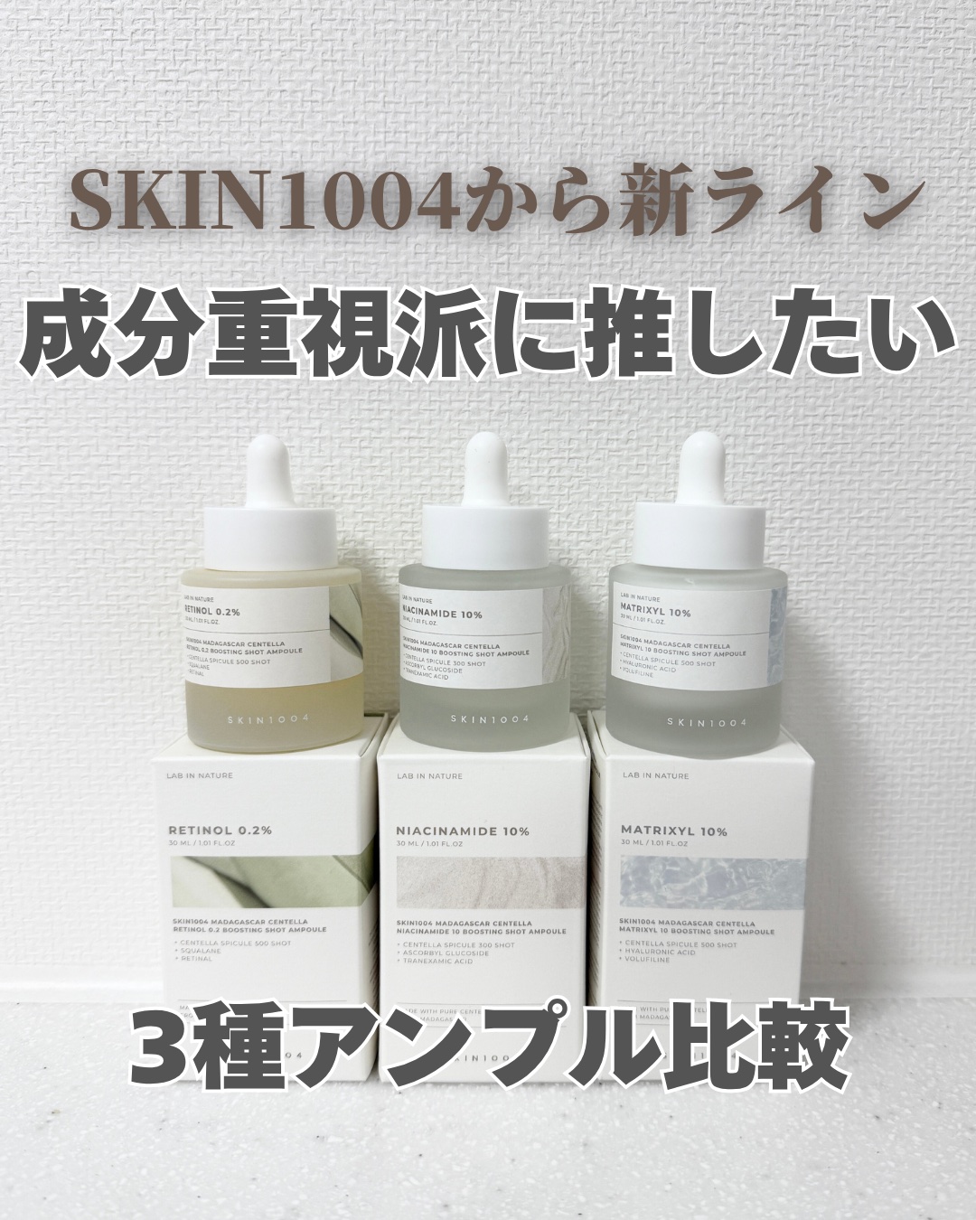 レチノール 0.2 ブースティングショット アンプル/SKIN1004/美容液を使ったクチコミ（1枚目）