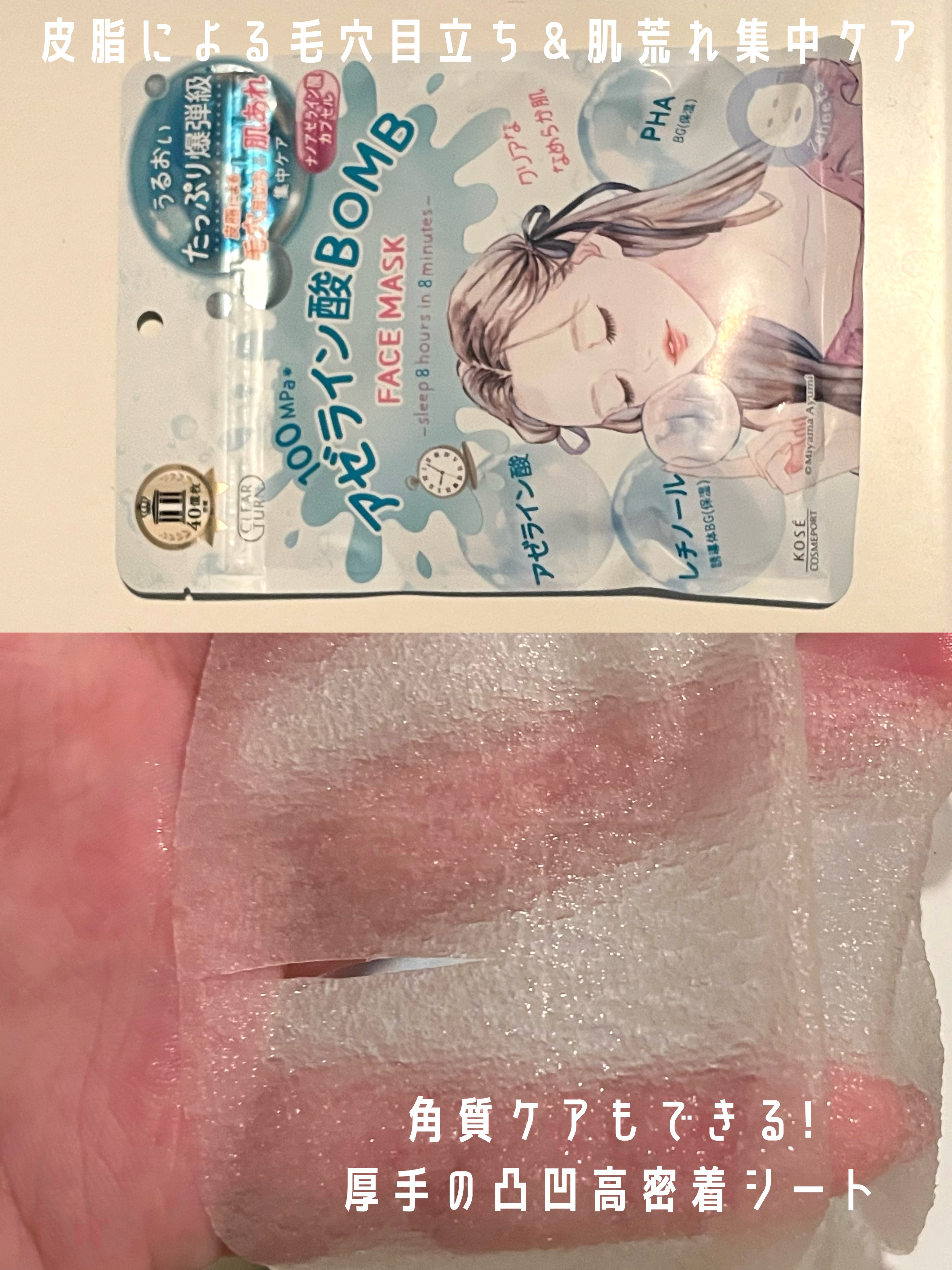 クリアターン　アゼライン酸BOMBマスク/クリアターン/シートマスク・パックを使ったクチコミ（2枚目）