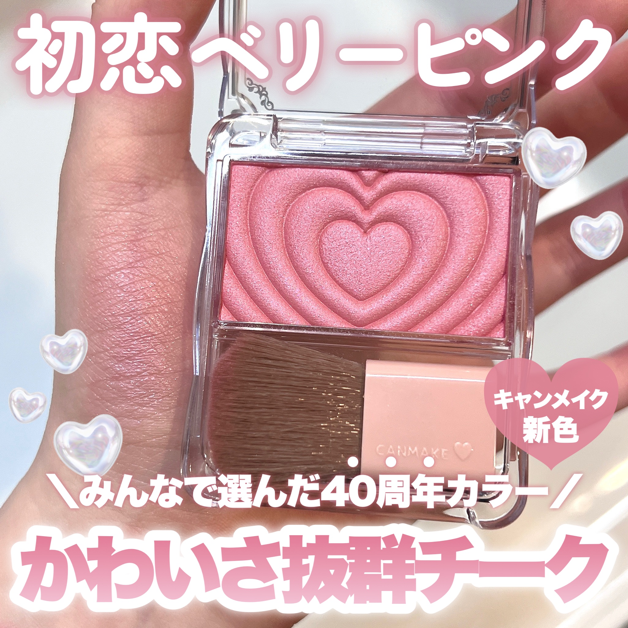 パウダーチークス/キャンメイク/パウダーチークを使ったクチコミ（1枚目）