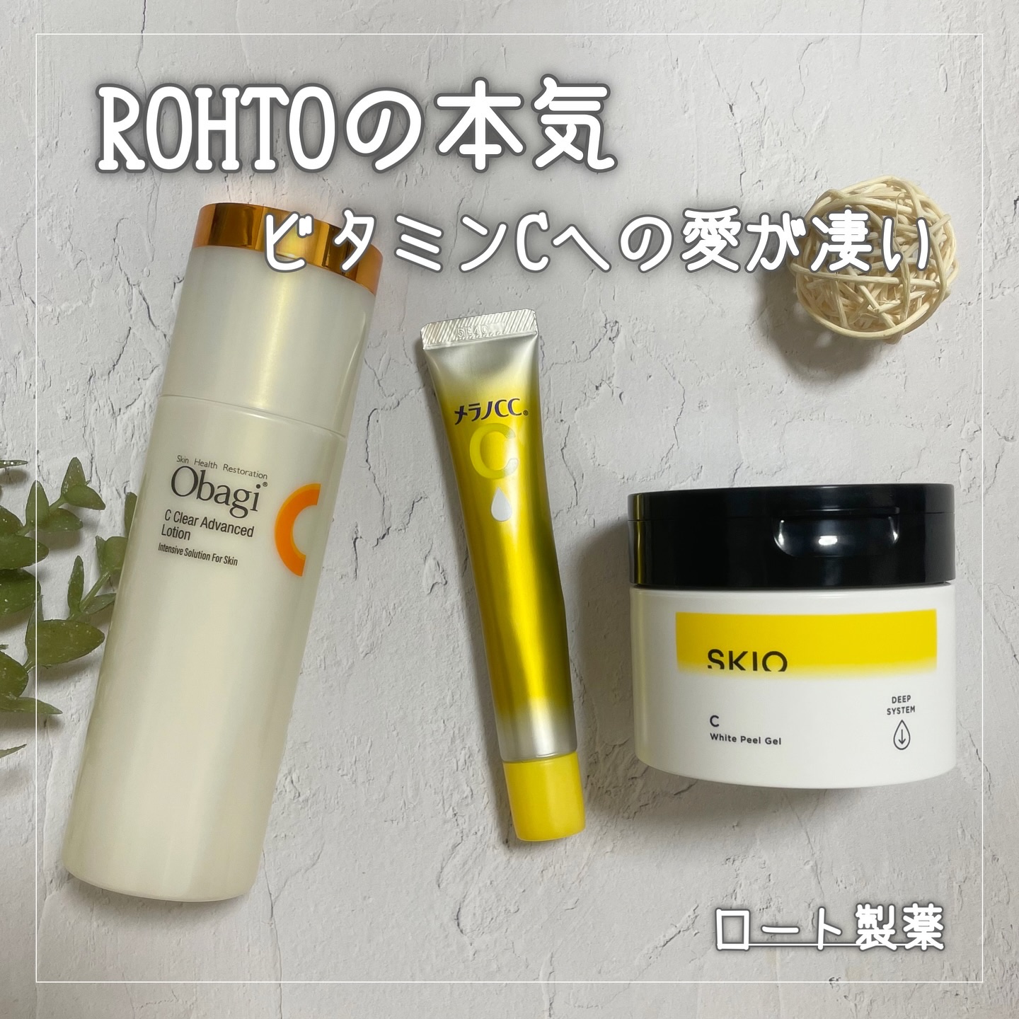 オバジC クリアアドバンスドローション/オバジ/化粧水を使ったクチコミ（1枚目）