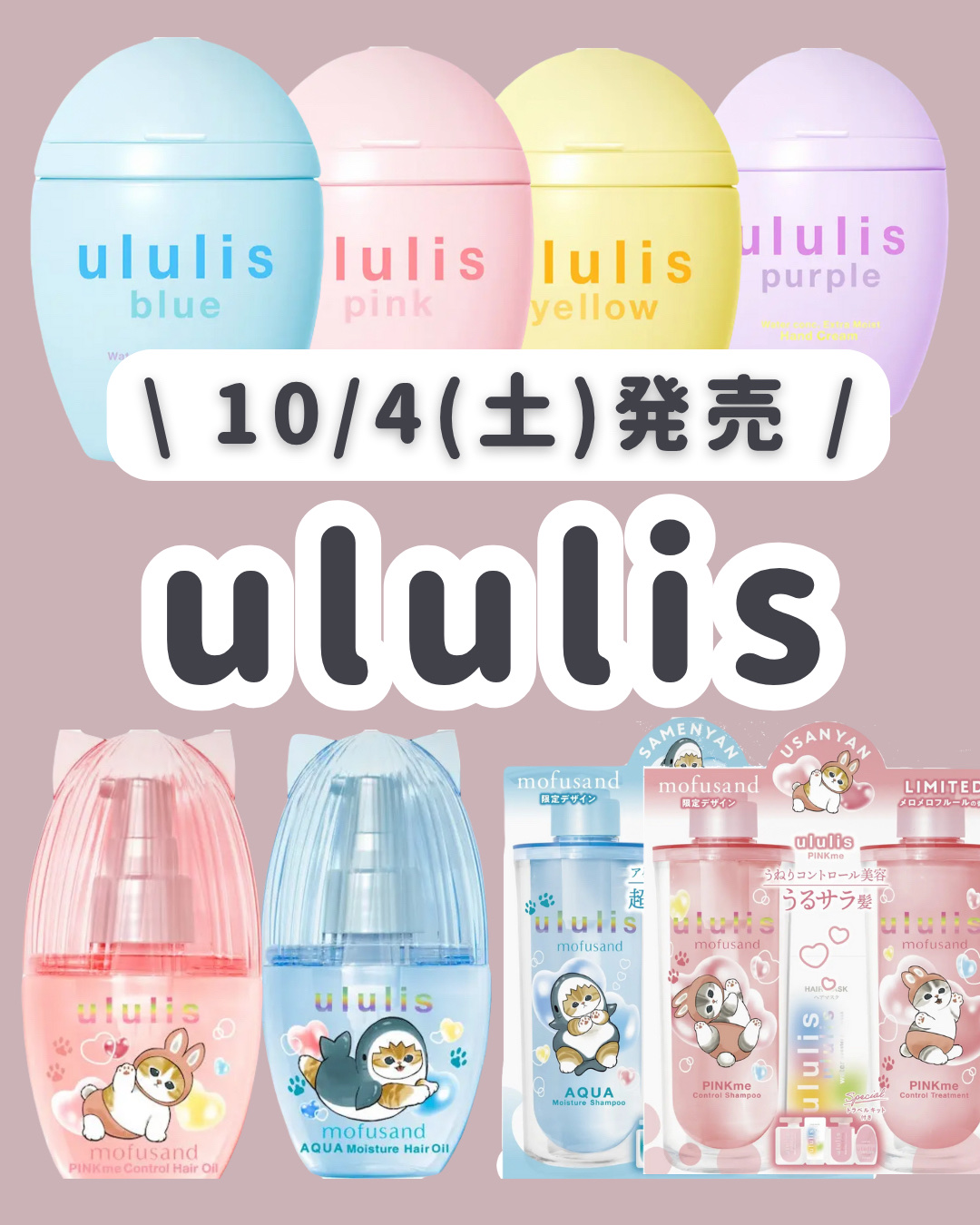 ウルリス　mofusand　アクア  モイスチャー　ヘアオイル/ululis/ヘアオイルを使ったクチコミ（1枚目）