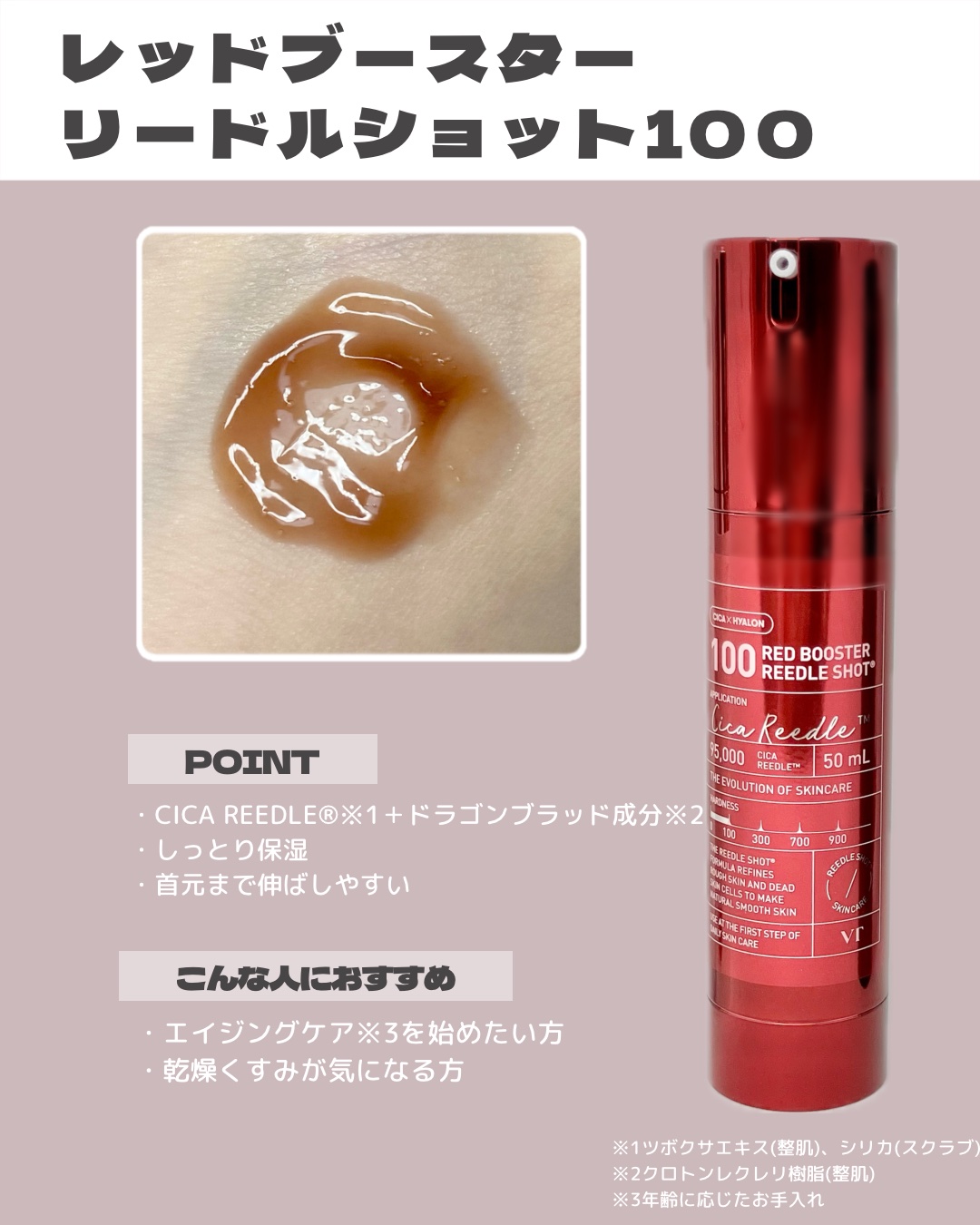 リードルショット100/VT/美容液を使ったクチコミ（3枚目）