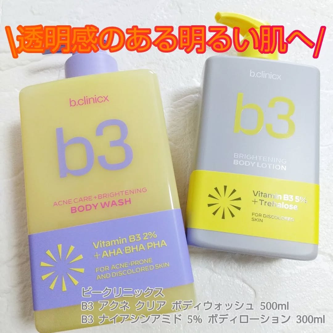 ナイアシンアミド 5% ボディローション/b.clinicx/ボディローションを使ったクチコミ（1枚目）