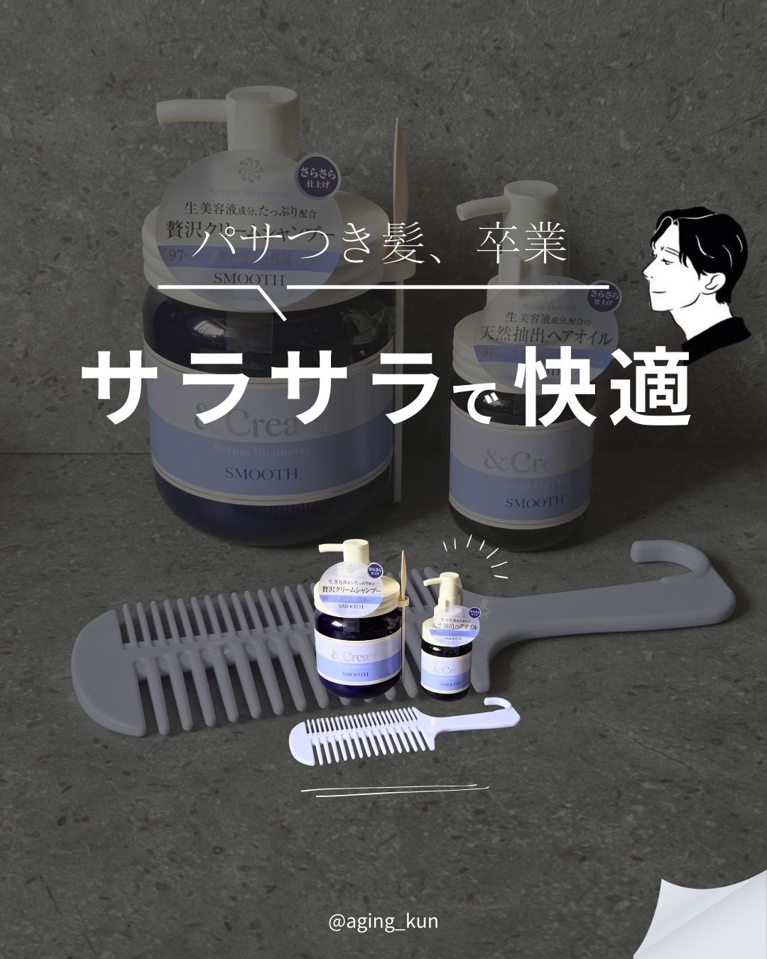 アンドクリーム セラムシャンプー スムース/&Cream/市販シャンプーを使ったクチコミ（1枚目）