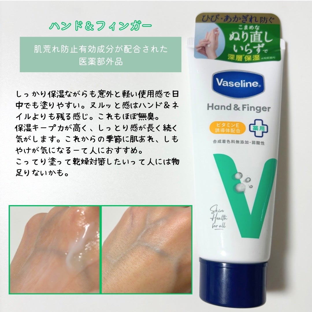 薬用ハンド&フィンガー/ヴァセリン/ハンドクリームを使ったクチコミ(3枚目)