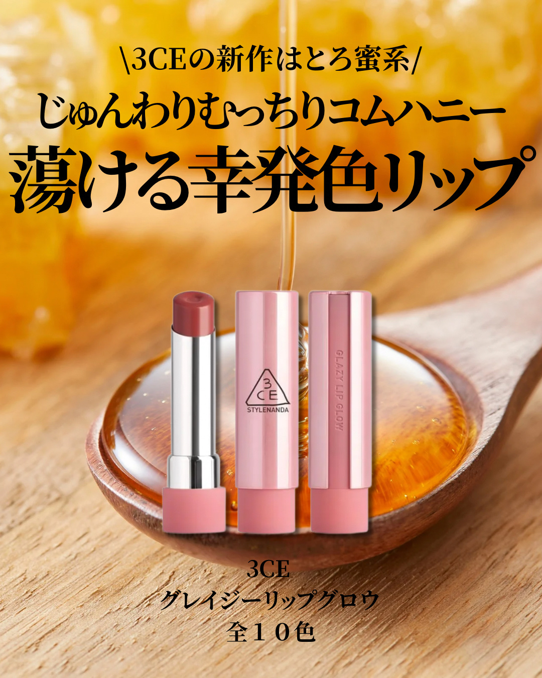 3CE グレイジーリップグロウ/3CE/リップグロスを使ったクチコミ（2枚目）