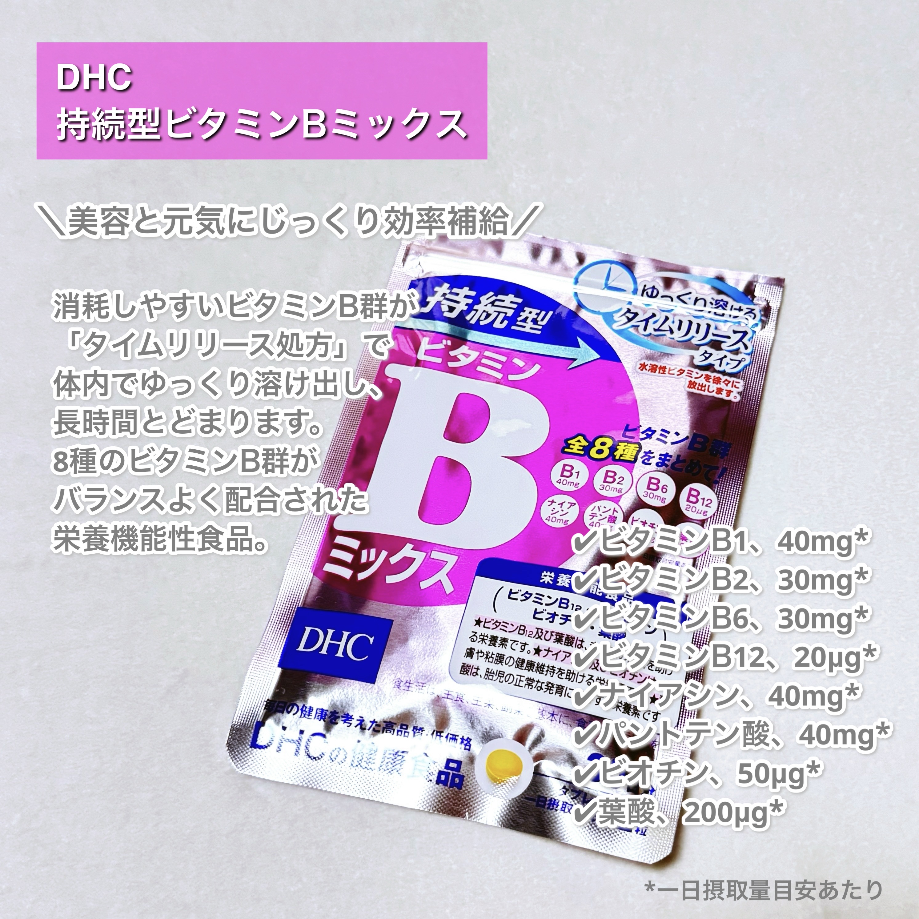 DHC 持続型ビタミンBミックス/DHC/美容サプリメントを使ったクチコミ（2枚目）