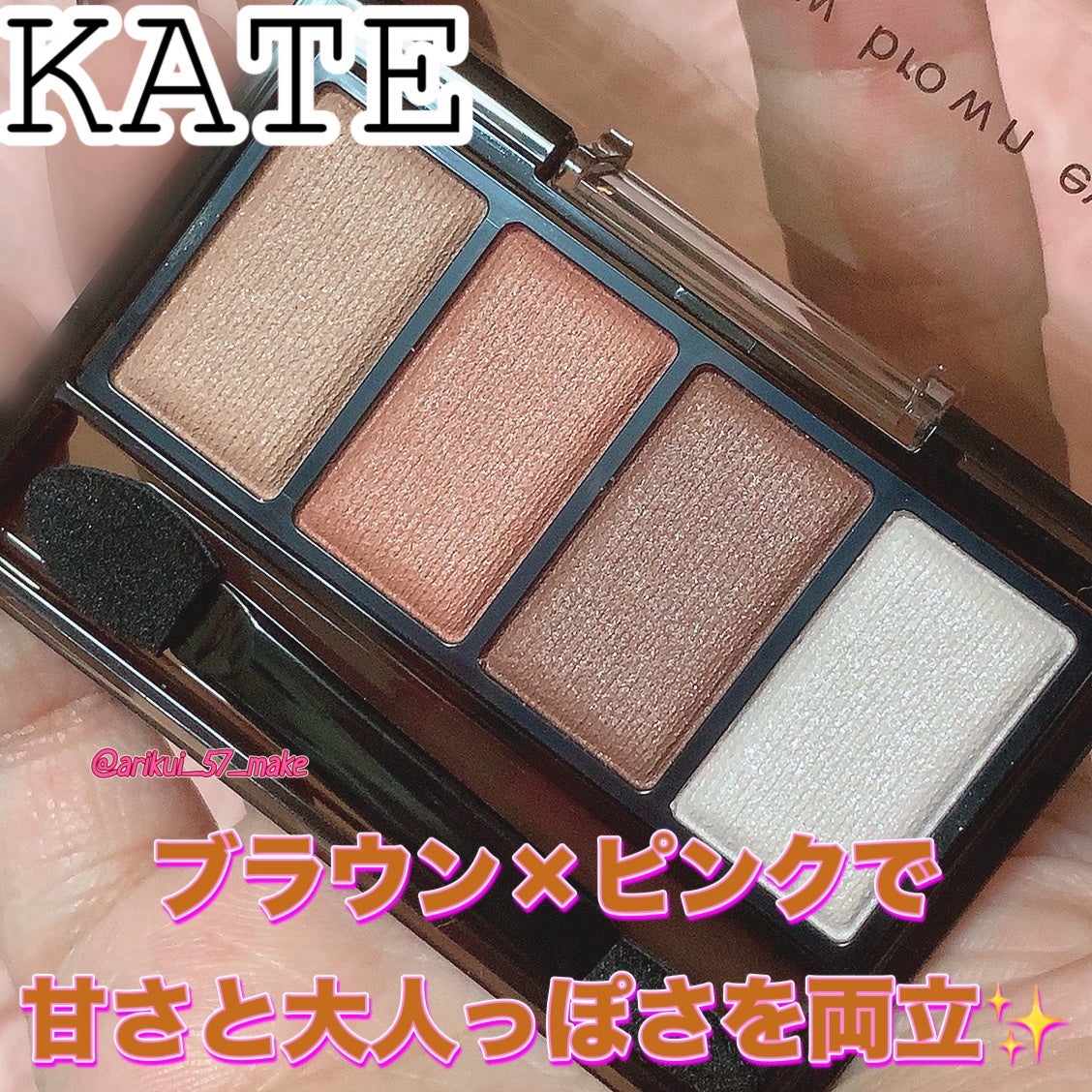 ケイト メロウブラウンアイズ/KATE/アイシャドウパレットを使ったクチコミ(1枚目)
