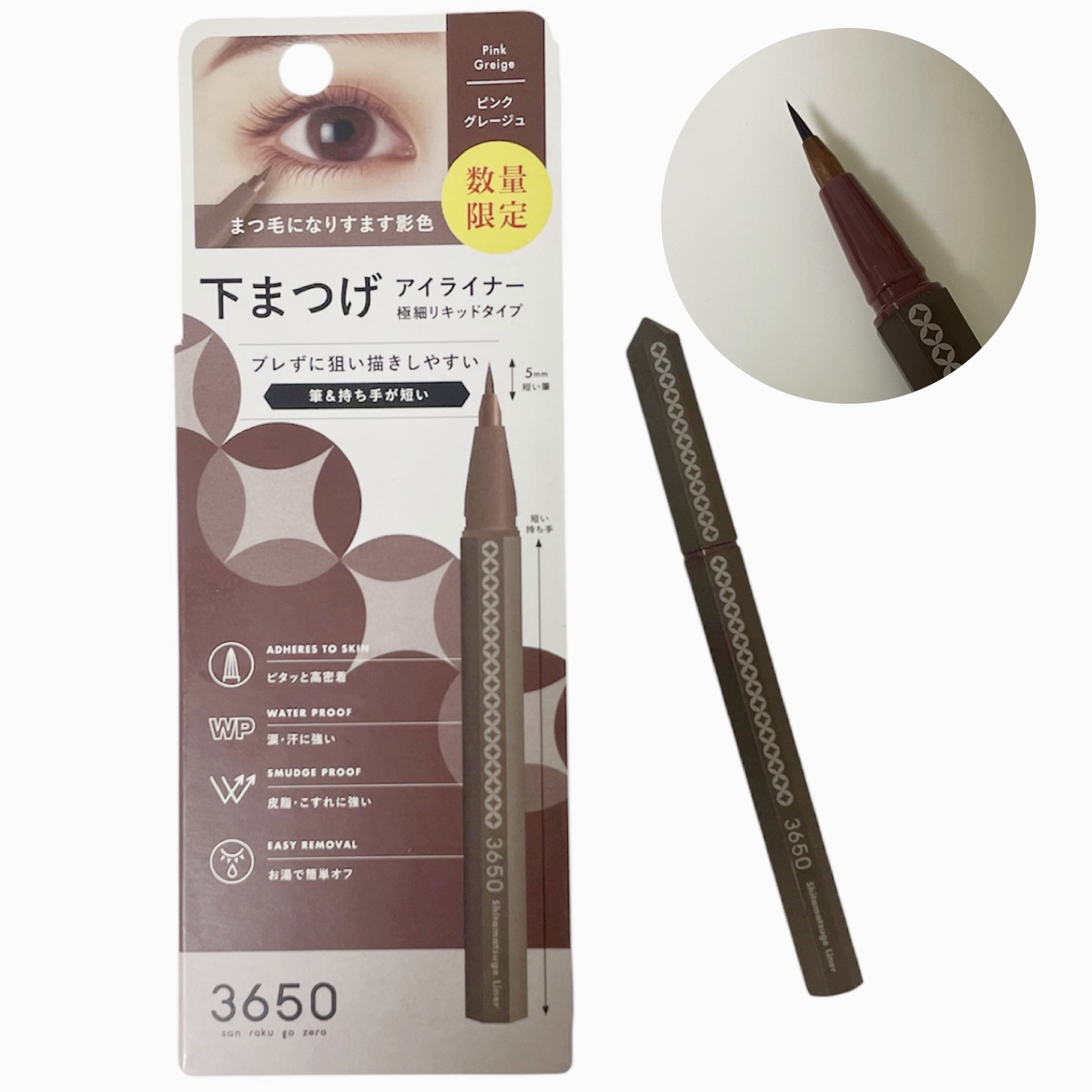 3650 下まつげライナー ピンクグレージュ/3650/リキッドアイライナーを使ったクチコミ（1枚目）