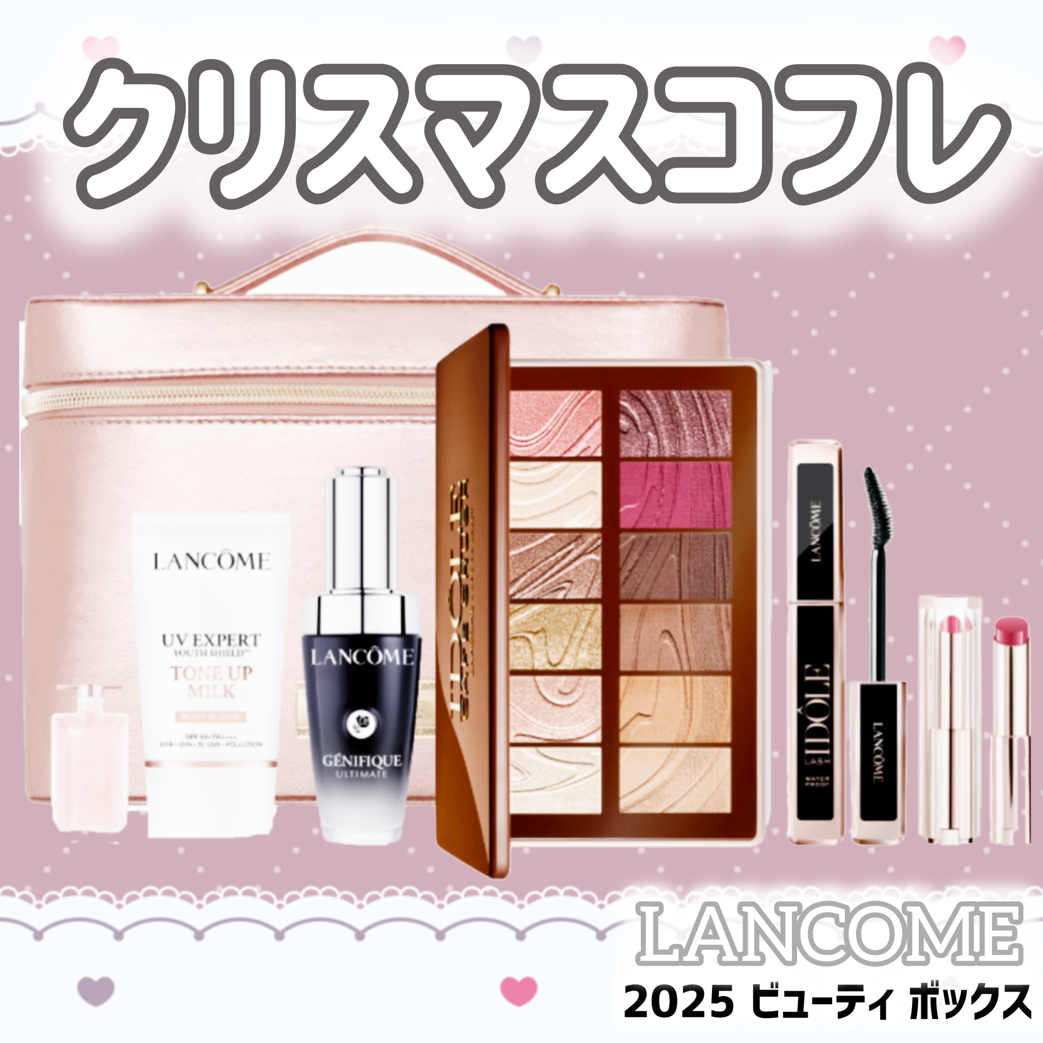2025 ビューティ ボックス/LANCOME/その他キットセットを使ったクチコミ（1枚目）