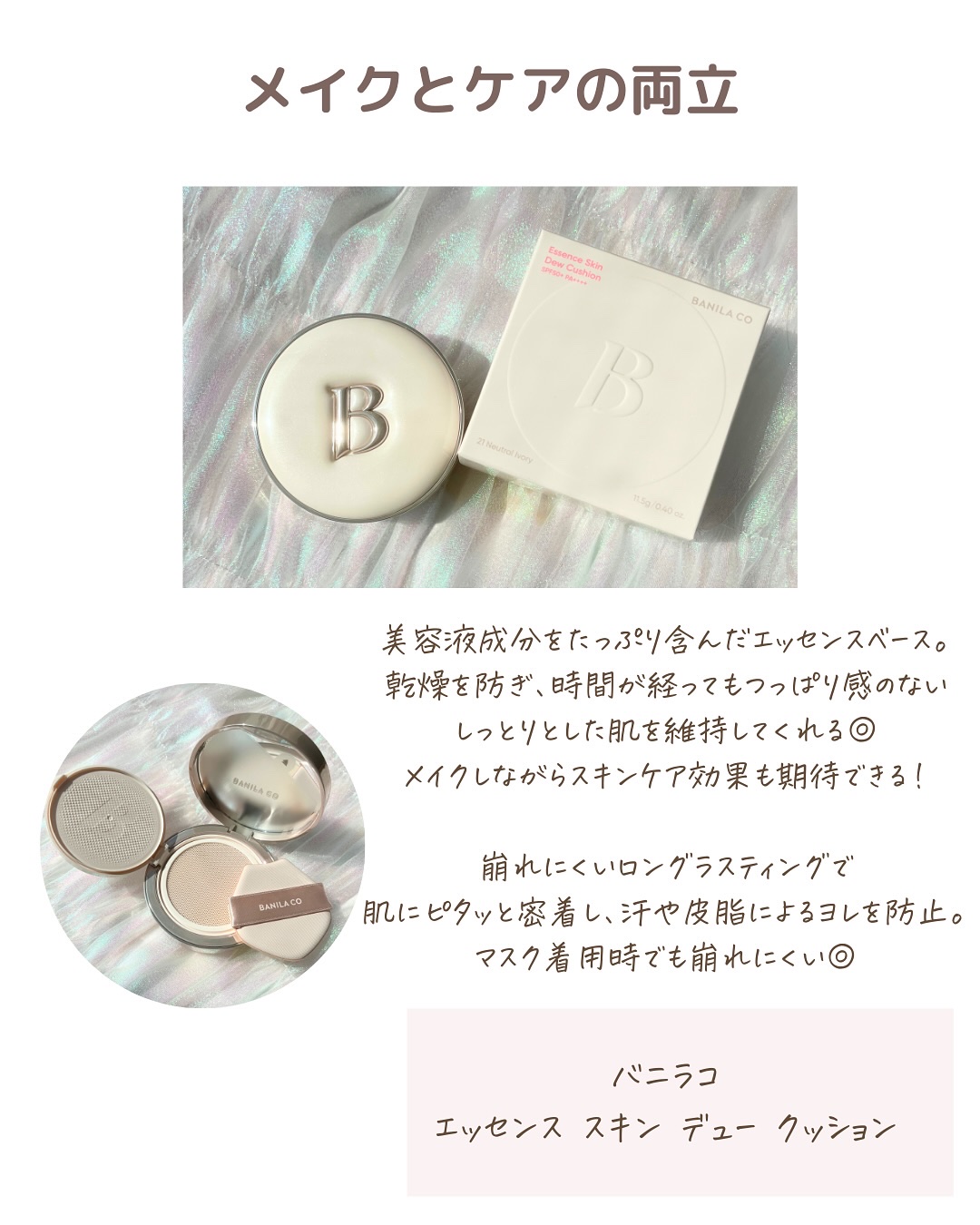 エッセンス スキン デュー クッション/BANILA CO/クッションファンデーションを使ったクチコミ（2枚目）