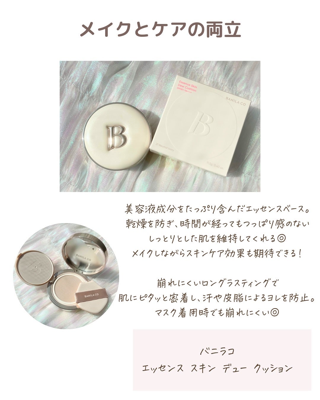 エッセンス スキン デュー クッション/BANILA CO/クッションファンデーションを使ったクチコミ(2枚目)