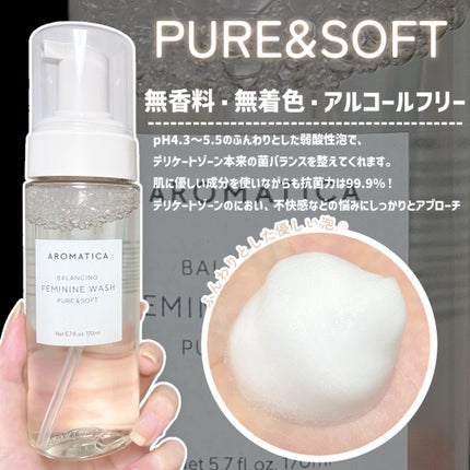 ピュア&ソフトフェミニンウォッシュ /AROMATICA/デリケートゾーンケアを使ったクチコミ(3枚目)