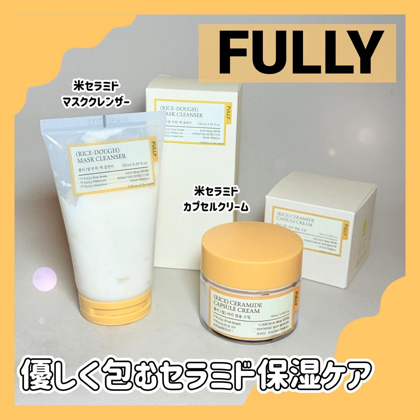 米セラミドカプセルクリーム/FULLY/フェイスクリームを使ったクチコミ（1枚目）